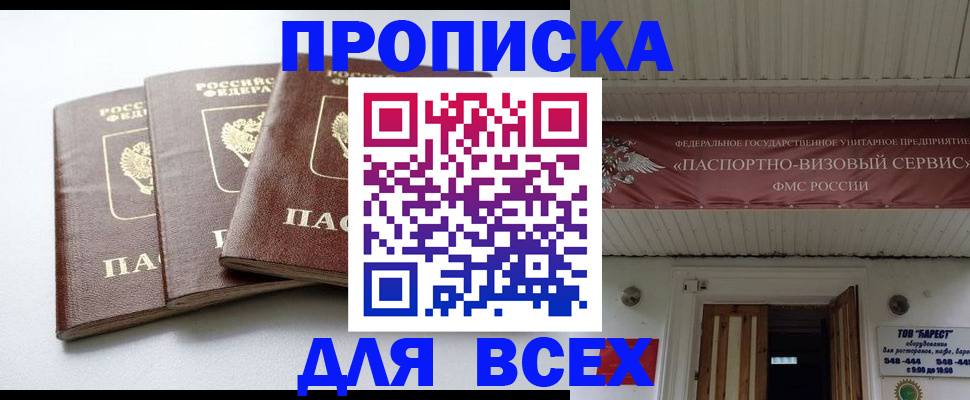 временная регистрация недорого в Воронежской области