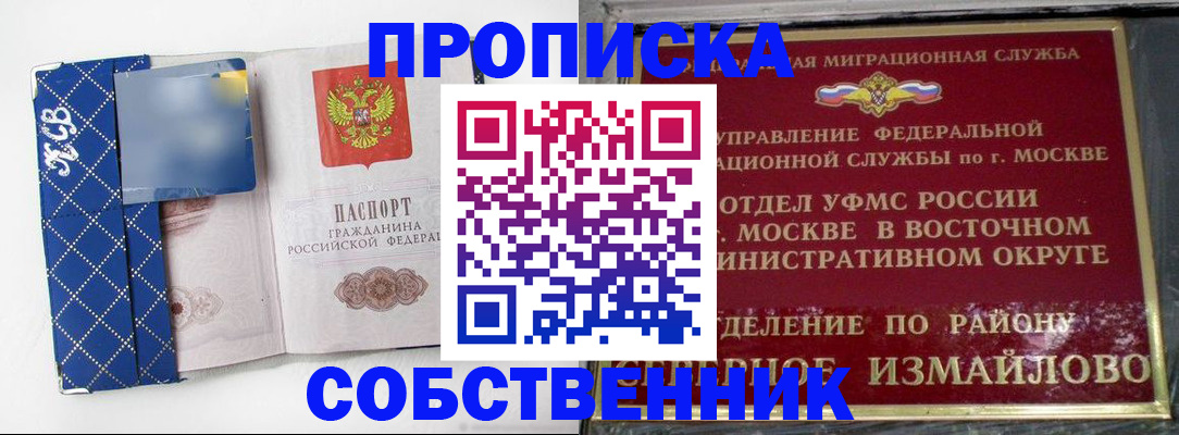 прописка регистрация в Воронежской области